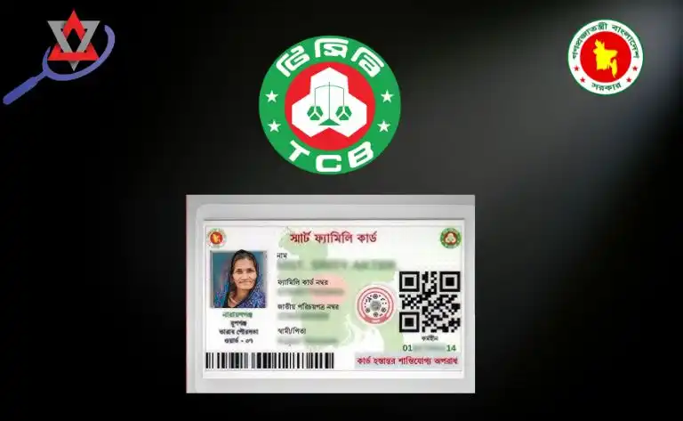 টিসিবি স্মার্ট ফ্যামিলি কার্ড