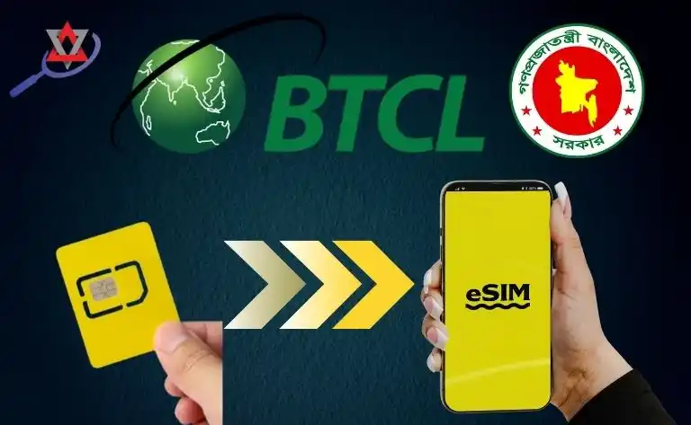BTCL সরকারি সিমে কি ই-সিম সার্ভিস থাকবে