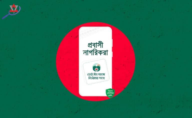 Postal Vote BD App: কারা পোস্টাল ভোট দিতে পারবেন?