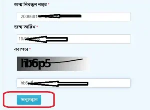 অনলাইনে জন্ম নিবন্ধন সংশোধন করার সঠিক নিয়ম
