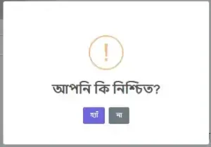 অনলাইনে জন্ম নিবন্ধন সংশোধন করার সঠিক নিয়ম