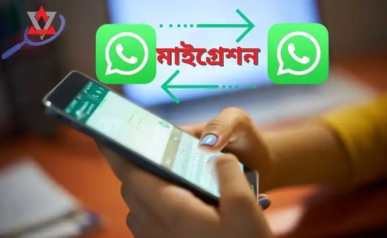 WhatsApp নাম্বার পরিবর্তন