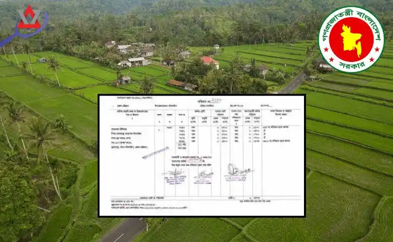 অনলাইনে জমির নামজারি করার নিয়ম