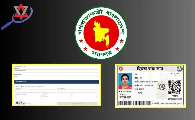 অনলাইনে হিজরা ভাতা আবেদন করার নিয়ম