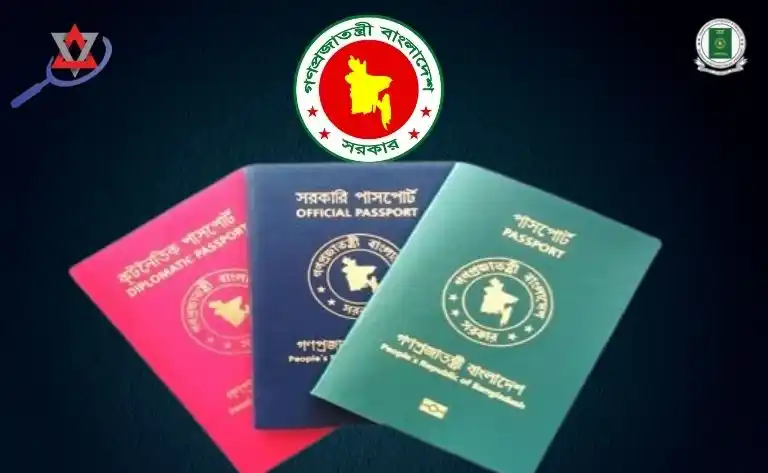 ই পাসপোর্ট চেক করার নিয়ম