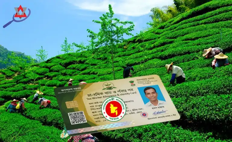 চা-শ্রমিক ভাতা অনলাইন আবেদন