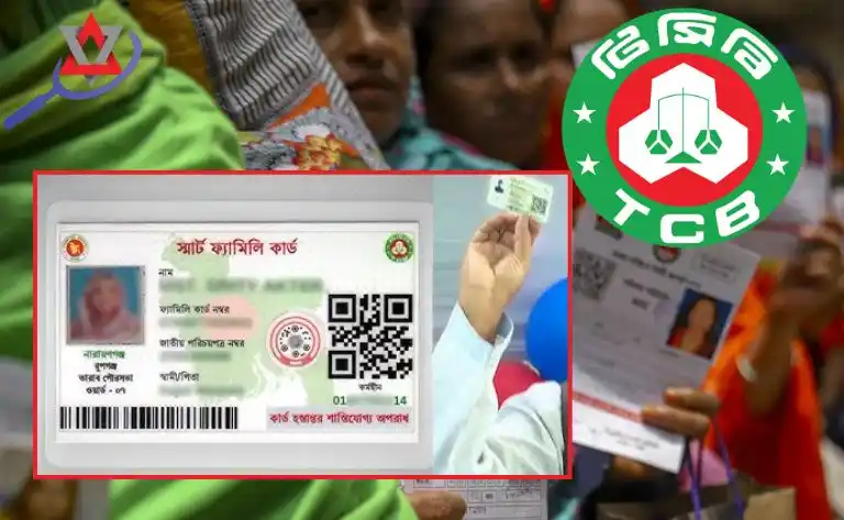 টিসিবি ফ্যামিলি কার্ড হারিয়ে গেলে কী করবেন