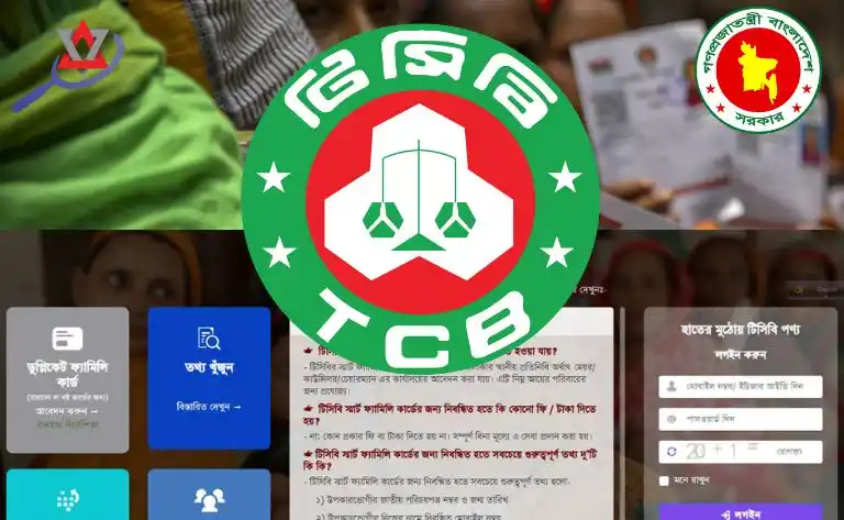 টিসিবি স্মার্ট ফ্যামিলি কার্ড এক্টিভেশন এখন ঘরে বসেই!.