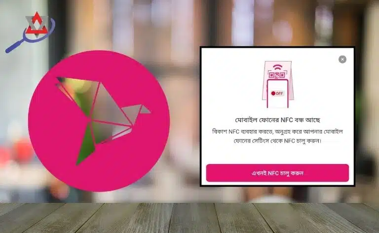 বিকাশ NFC পেমেন্ট