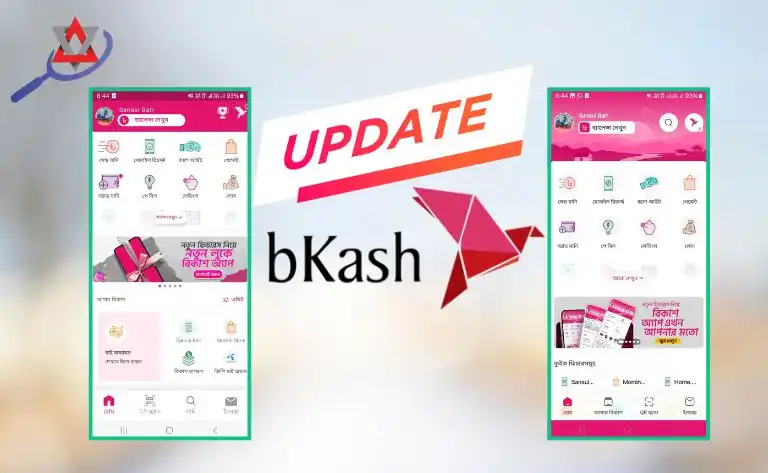 বিকাশ অ্যাপের বড় পরিবর্তন