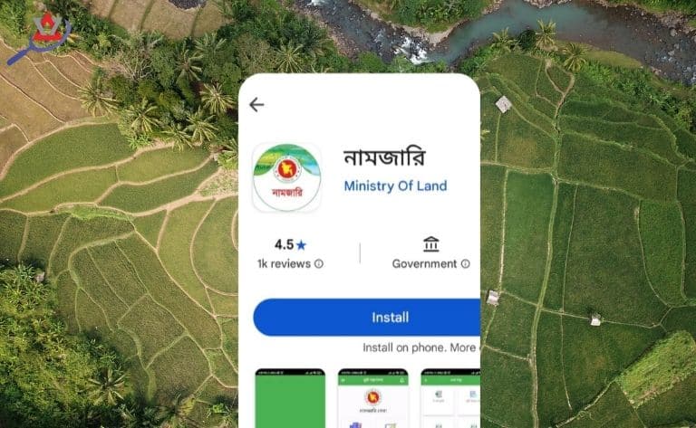 নামজারি অ্যাপ কী? ঘরে বসেই জমির নামজারি করার সরকারি সহজ পদ্ধতি