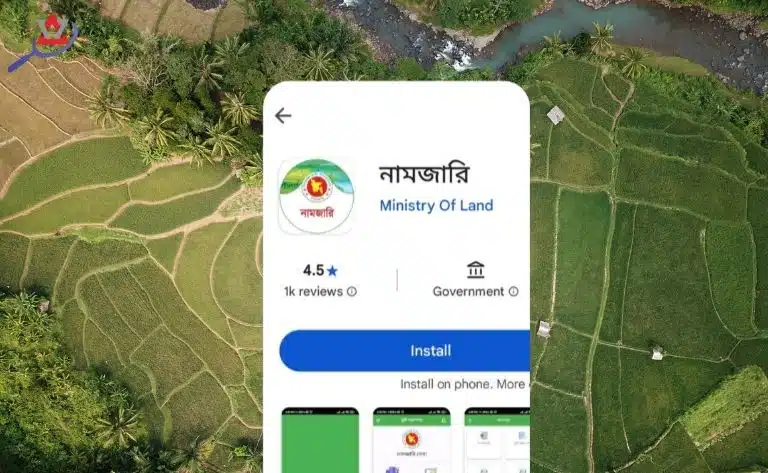ঘরে বসেই জমির নামজারি ও ভূমি সেবা পাওয়ার আধুনিক সমাধান