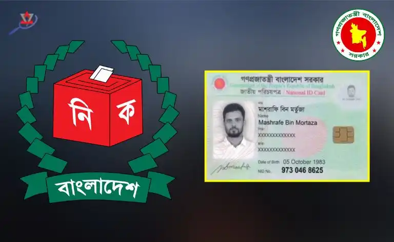 জাতীয় পরিচয়পত্রে কোন তথ্য পরিবর্তন করা যাবে