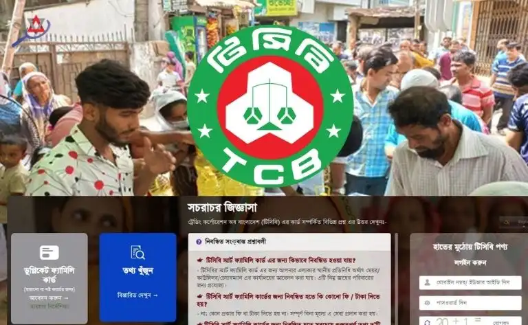 টিসিবি স্মার্ট ফ্যামিলি কার্ড কখন দেওয়া হয়
