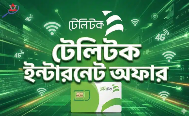 টেলিটক উইকেন্ড অফার