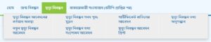 অনলাইনে মৃত্যু নিবন্ধন আবেদনের নিয়ম