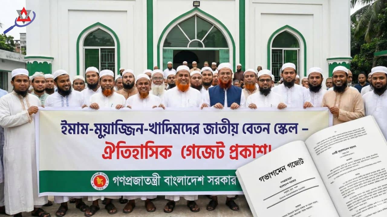 ইমাম-মুয়াজ্জিন-খাদিমদের বেতন নির্ধারণ: জাতীয় বেতন স্কেলে গেজেট প্রকাশ