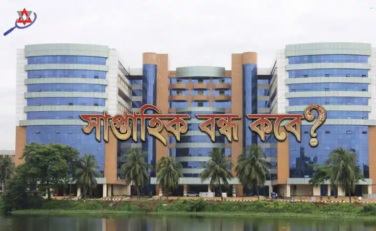 কুর্মিটোলা জেনারেল হাসপাতাল সাপ্তাহিক বন্ধ কোন দিন