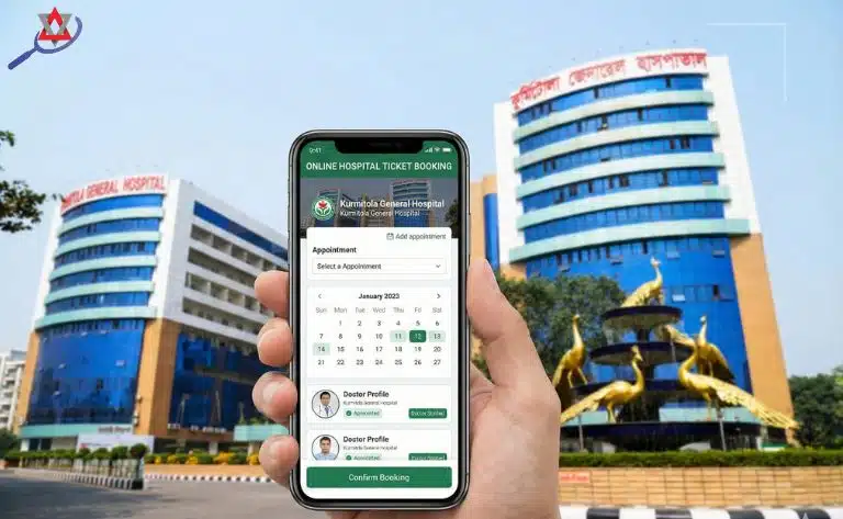 কুর্মিটোলা জেনারেল হাসপাতালে অনলাইন ই-টিকিট