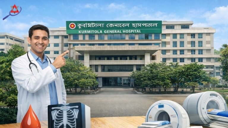কুর্মিটোলা জেনারেল হাসপাতাল টেস্ট খরচ ২০২৬(সরকারি নির্ধারিত ফি)