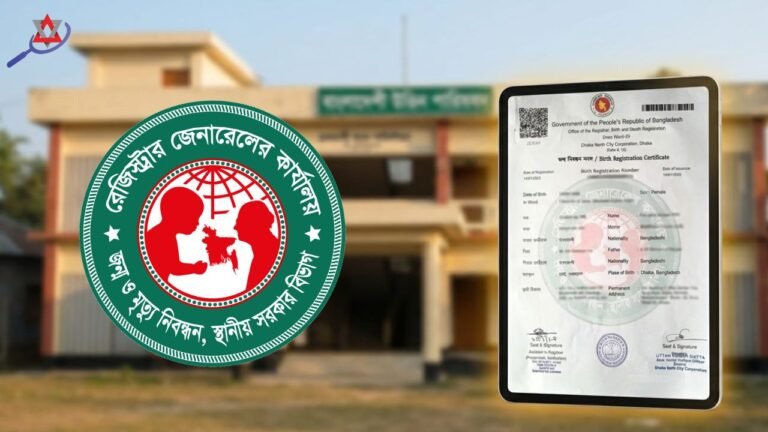 জন্ম নিবন্ধন করতে কত টাকা লাগে ২০২৬(সর্বশেষ আপডেট)