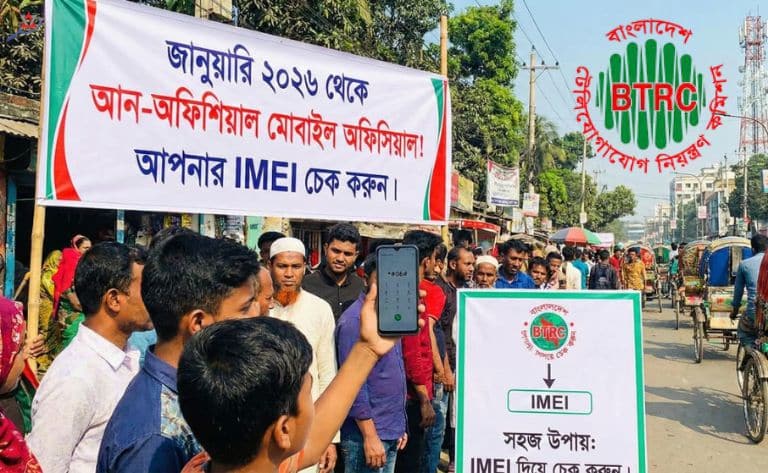 জানুয়ারি ২০২৬ থেকে আন-অফিশিয়াল মোবাইল অফিসিয়াল! IMEI দিয়ে চেক করার সহজ উপায়