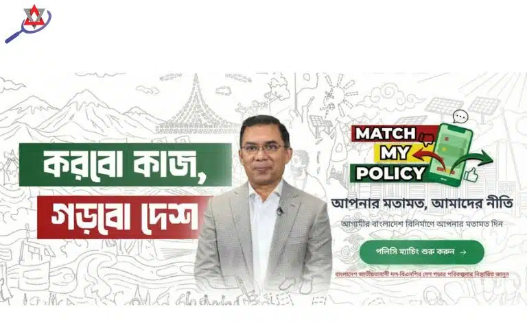 তরুণদের মতামত নিতে ওয়েব অ্যাপ চালু করল বিএনপি