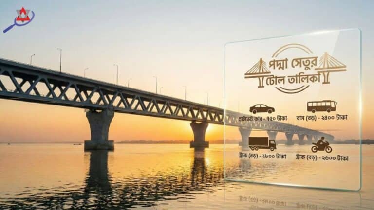 পদ্মা সেতুর টোল তালিকা ২০২৬: সর্বশেষ রেট ও বিস্তারিত