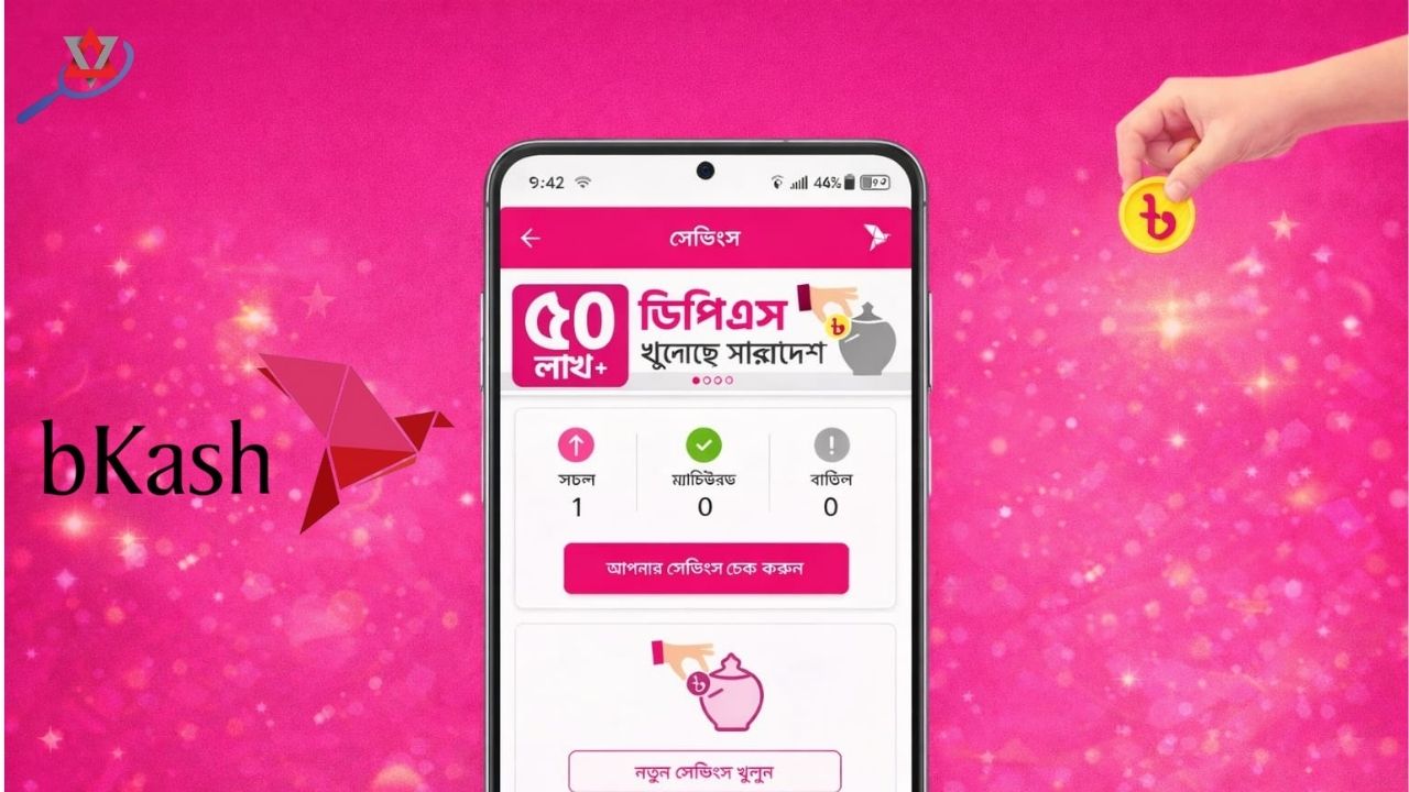 বিকাশ-এ ডিপিএস শুরু করলেই অফার