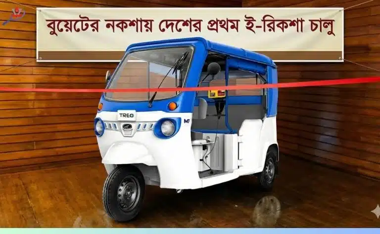 বুয়েটের নকশায় দেশের প্রথম ই-রিকশা চালু |