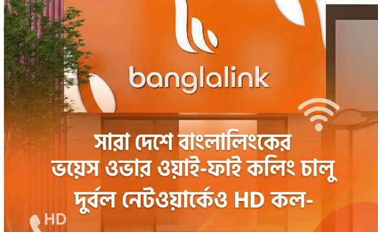 সারা দেশে বাংলালিংকের ভয়েস ওভার ওয়াই-ফাই কলিং চালু