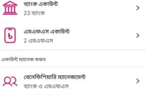NPSB নির্বাচন