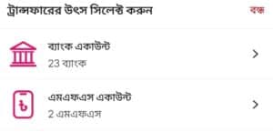 NPSB নির্বাচন
