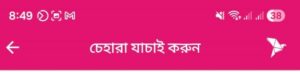 NPSB নির্বাচন