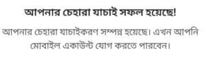NPSB নির্বাচন