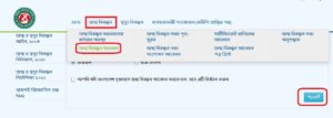 অনলাইনে জন্ম নিবন্ধন আবেদন করার নিয়ম