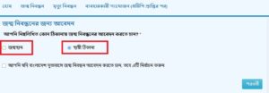 অনলাইনে জন্ম নিবন্ধন আবেদন করার নিয়ম