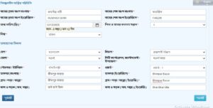 জন্ম নিবন্ধনের জন্য আবেদন