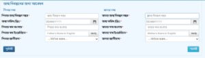 অনলাইনে জন্ম নিবন্ধন আবেদন করার নিয়ম