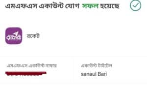 NPSB নির্বাচন