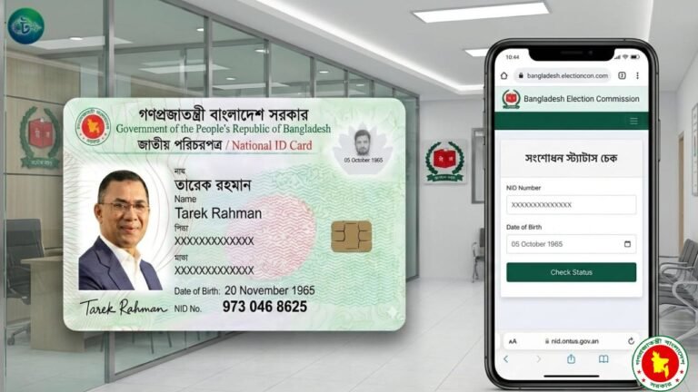 ভোটার আইডি কার্ড সংশোধন হয়েছে কিনা দেখবো কিভাবে