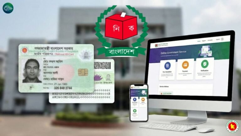 অনলাইনে এনআইডি সংশোধনের খরচ কত নিজের ফি হিসাব করুন
