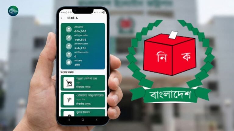 অনলাইনে এলাকা অনুযায়ী ভোটার তালিকা বের করার নিয়ম
