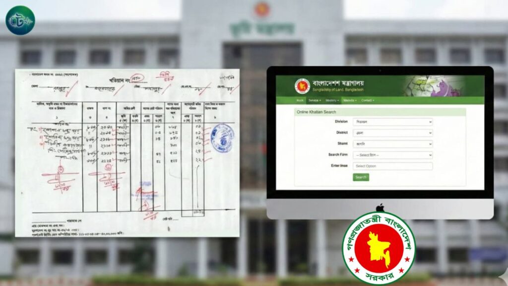 অনলাইনের মাধ্যমে জমির খতিয়ান অনুসন্ধান করার উপায় (আপডেট)