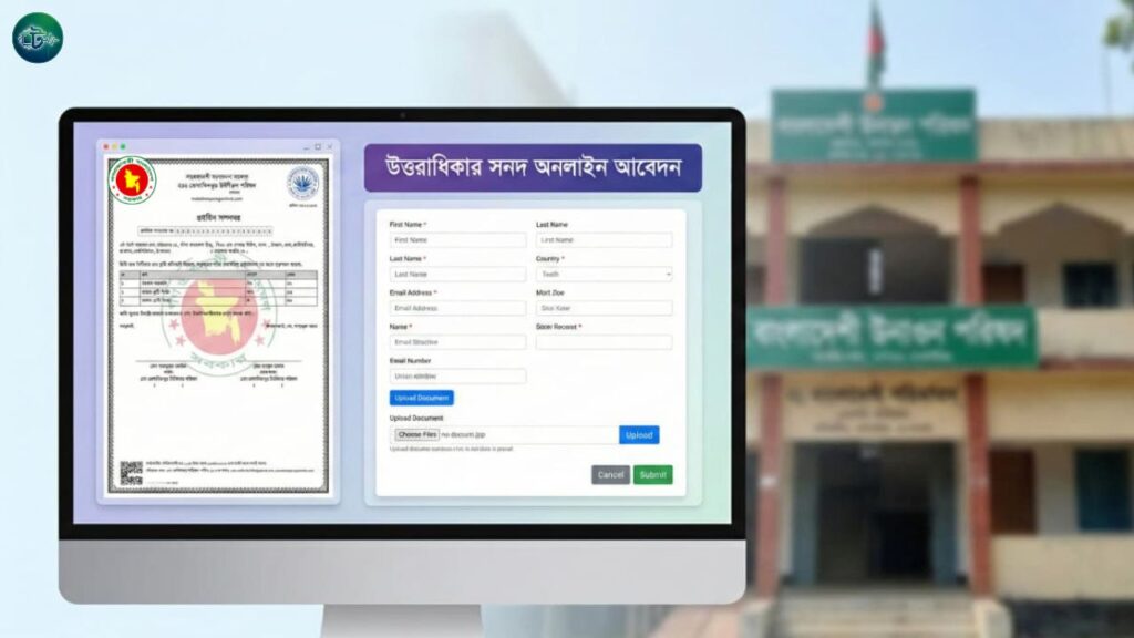 উত্তরাধিকার সনদ অনলাইন আবেদন করার নিয়ম(আপডেট)