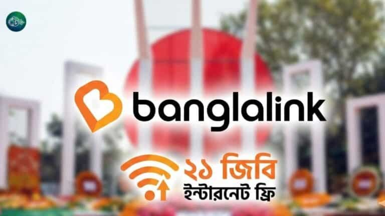 একুশের শ্রদ্ধায় ২১ জিবি বোনাস দিচ্ছে বাংলালিংক