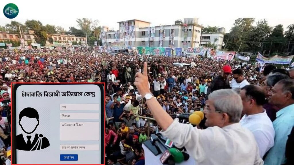 চাঁদাবাজির বিরুদ্ধে আলাদা ওয়েবসাইট চালু করলেন বিএনপির মির্জা ফখরুল