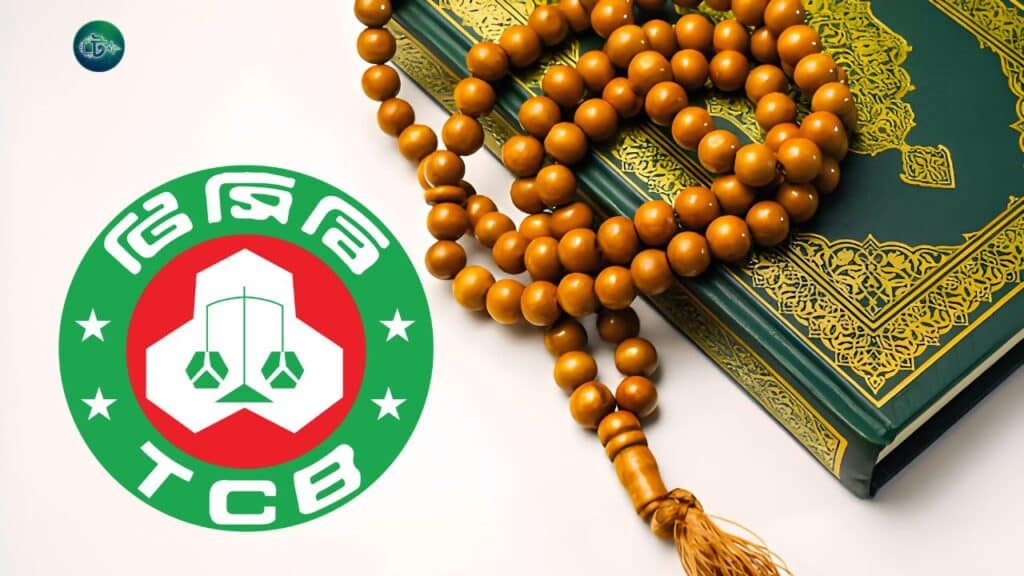 রমজান মাসে টিসিবির পণ্যের মূল্য তালিকা ২০২৬ (আপডেট)