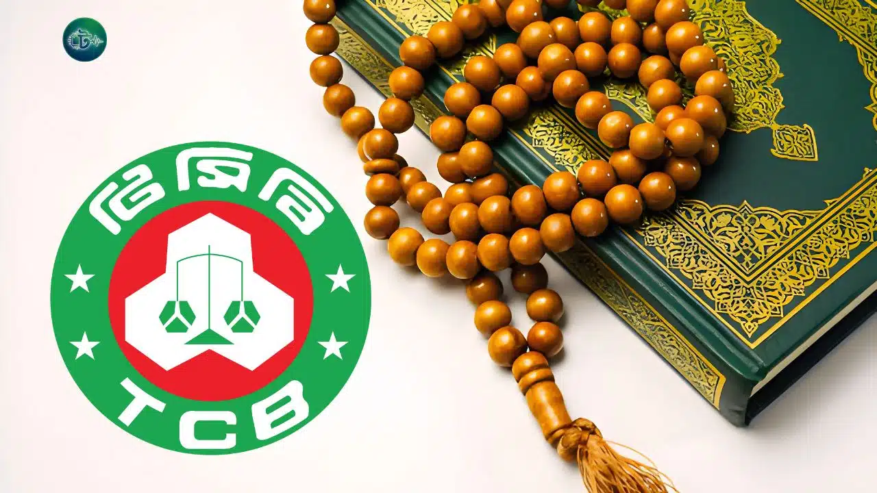 টিসিবি পণ্যের মূল্য তালিকা ২০২৬