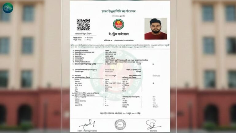 ট্রেড লাইসেন্স করতে কত টাকা লাগে?